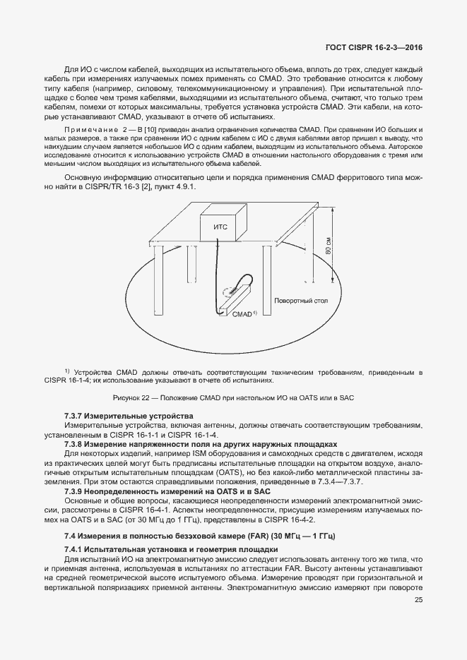 ���� CISPR 16-2-3-2016. �������� 30