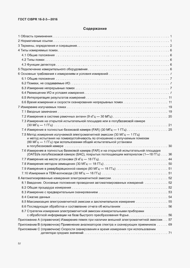 ���� CISPR 16-2-3-2016. �������� 4