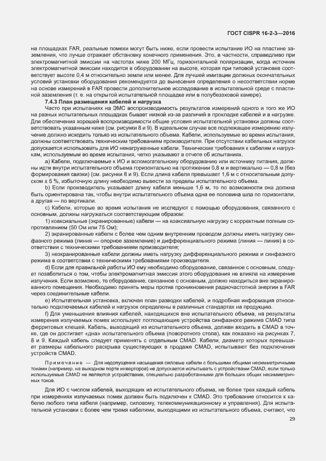 ���� CISPR 16-2-3-2016. �������� 34