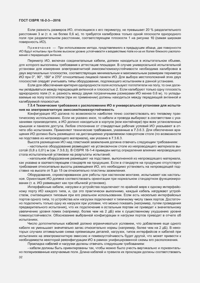 ���� CISPR 16-2-3-2016. �������� 37