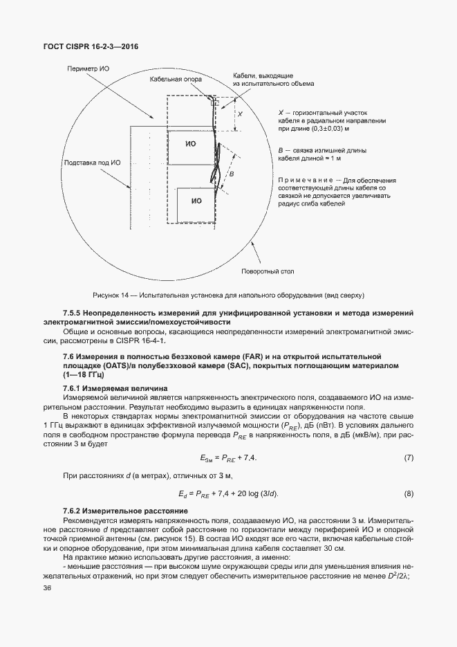 ���� CISPR 16-2-3-2016. �������� 41