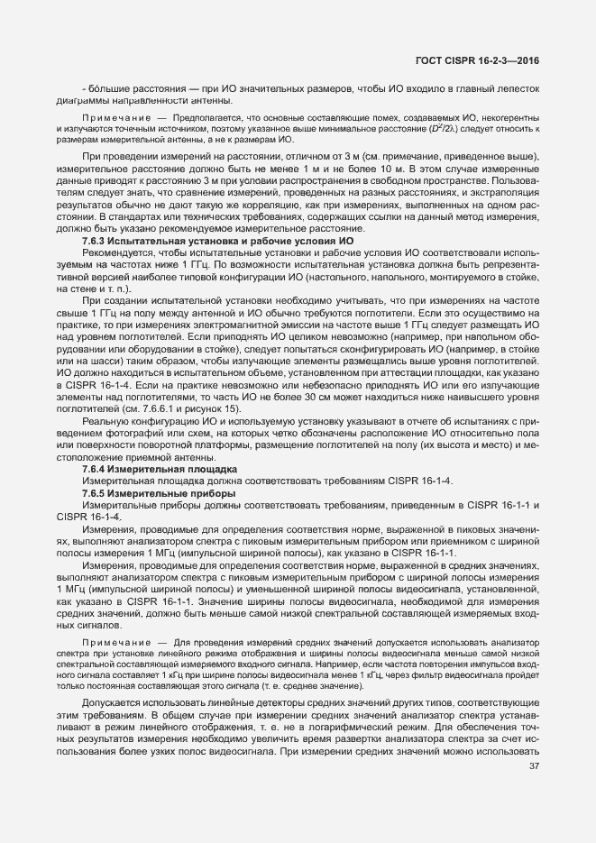 ���� CISPR 16-2-3-2016. �������� 42