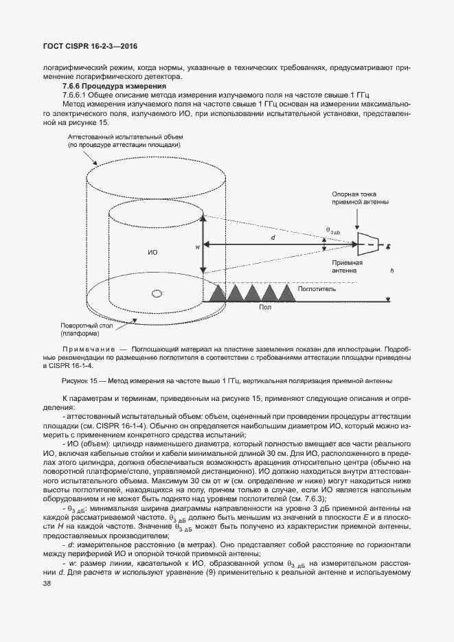 ���� CISPR 16-2-3-2016. �������� 43