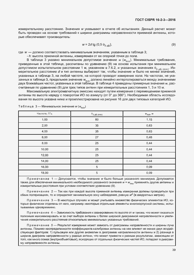 ���� CISPR 16-2-3-2016. �������� 44