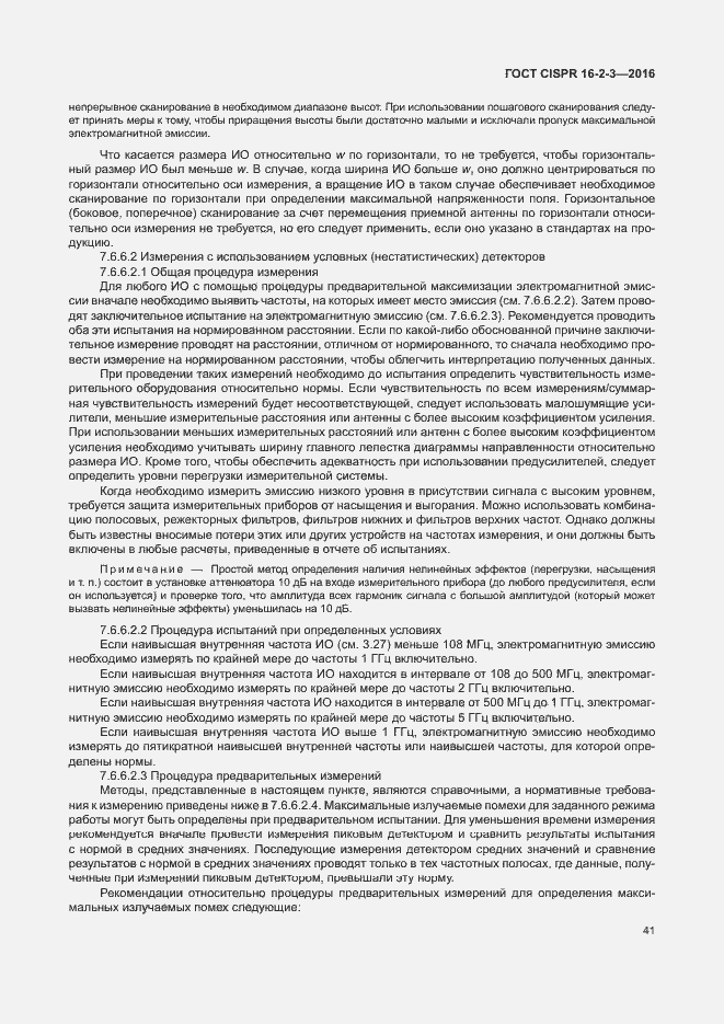 ���� CISPR 16-2-3-2016. �������� 46