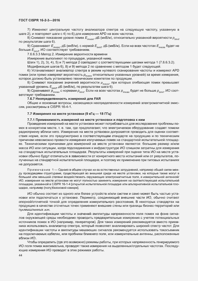 ���� CISPR 16-2-3-2016. �������� 49