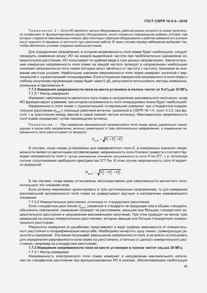 ���� CISPR 16-2-3-2016. �������� 50