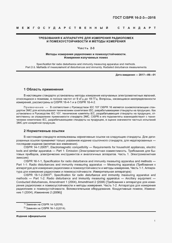 ���� CISPR 16-2-3-2016. �������� 6