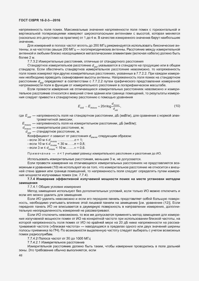 ���� CISPR 16-2-3-2016. �������� 51