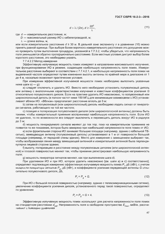���� CISPR 16-2-3-2016. �������� 52