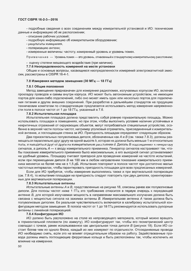 ���� CISPR 16-2-3-2016. �������� 55