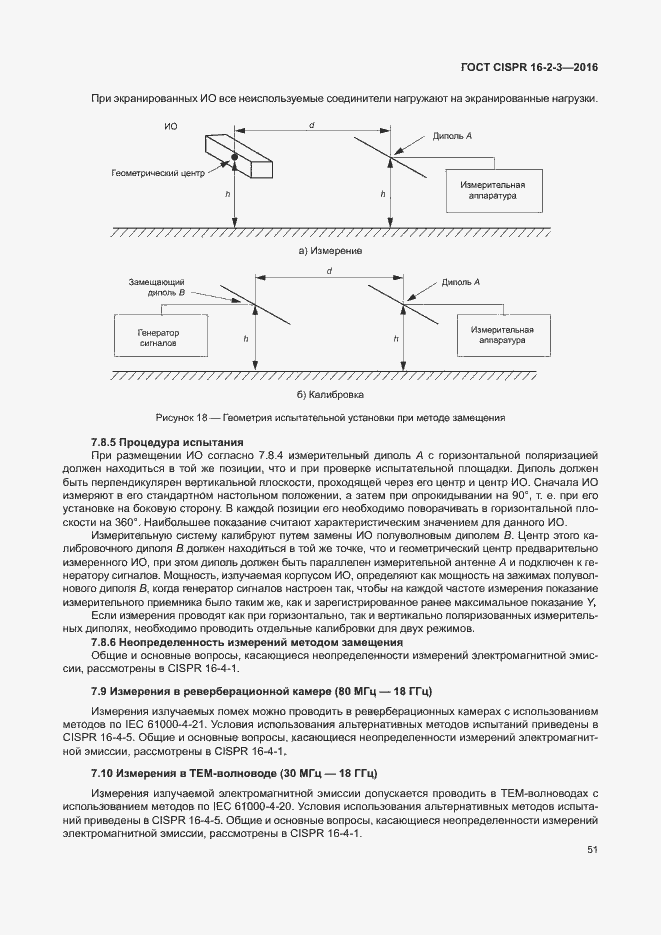 ���� CISPR 16-2-3-2016. �������� 56