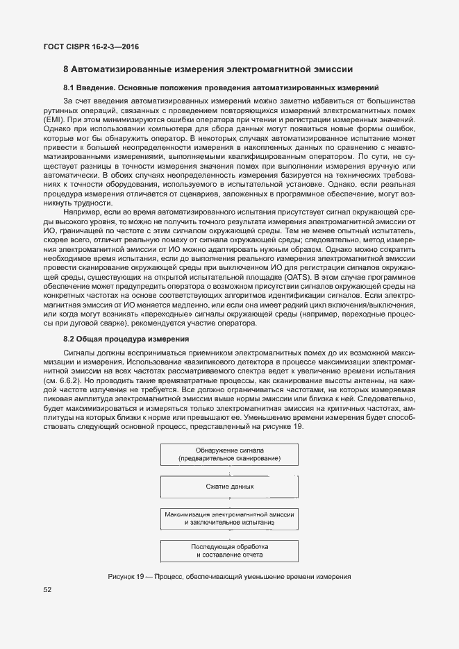 ���� CISPR 16-2-3-2016. �������� 57