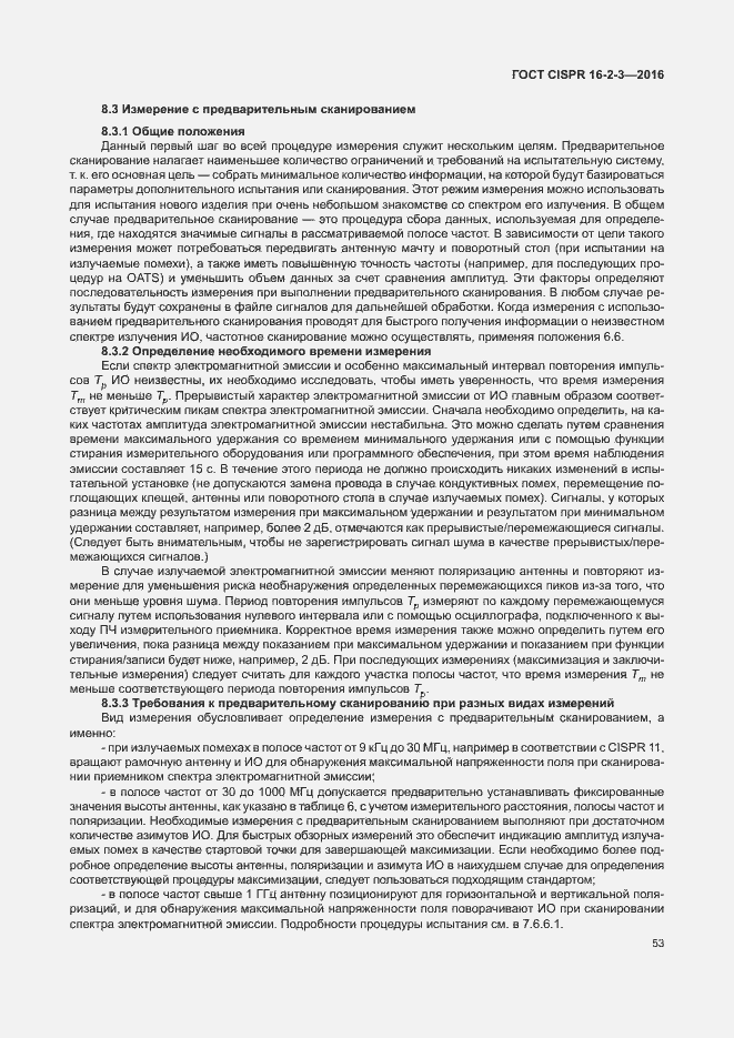 ���� CISPR 16-2-3-2016. �������� 58