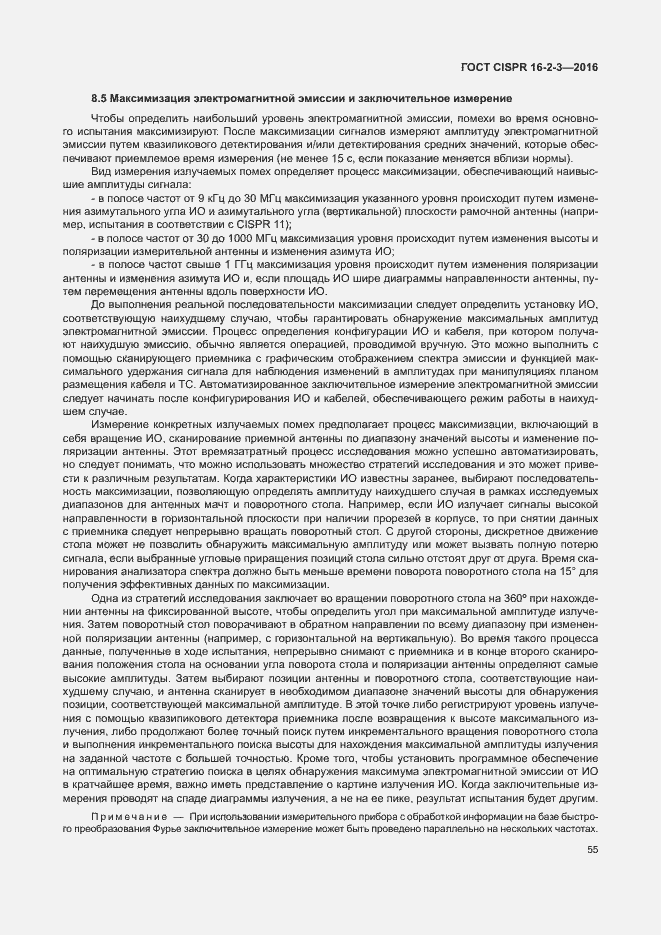 ���� CISPR 16-2-3-2016. �������� 60