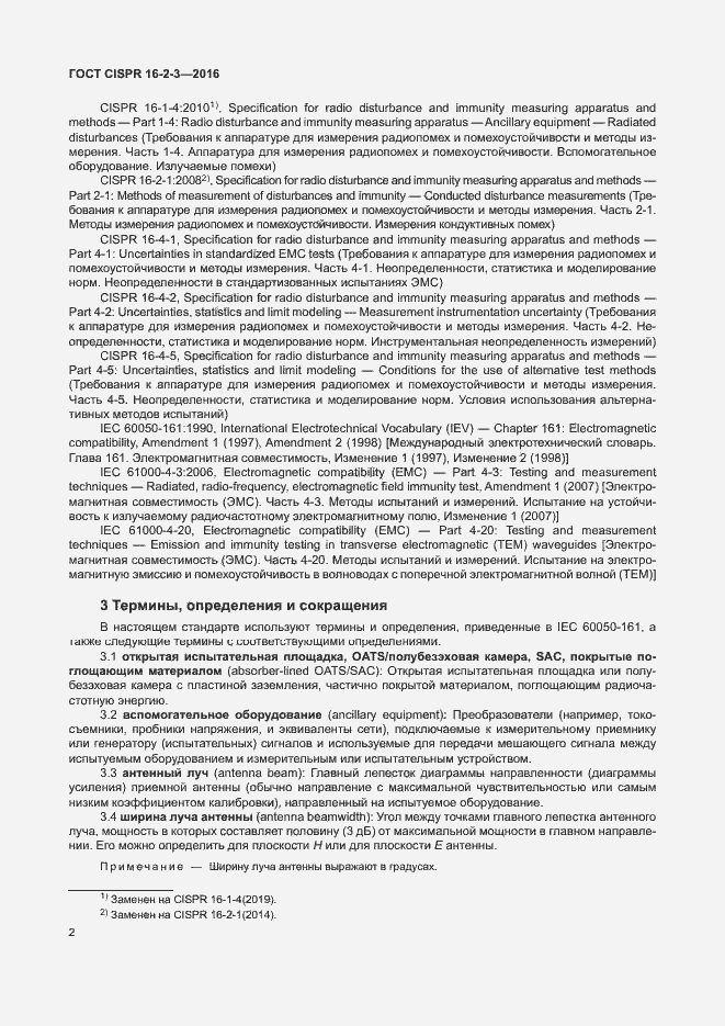 ���� CISPR 16-2-3-2016. �������� 7