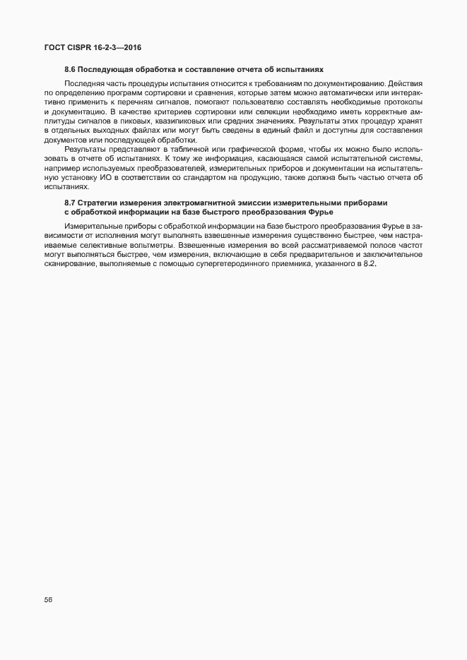 ���� CISPR 16-2-3-2016. �������� 61