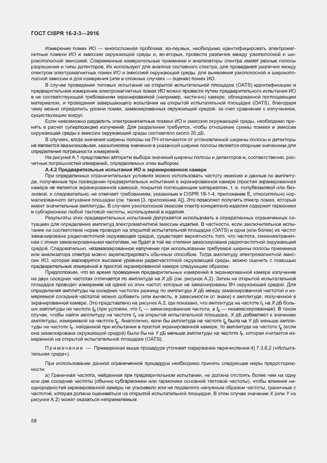 ���� CISPR 16-2-3-2016. �������� 63