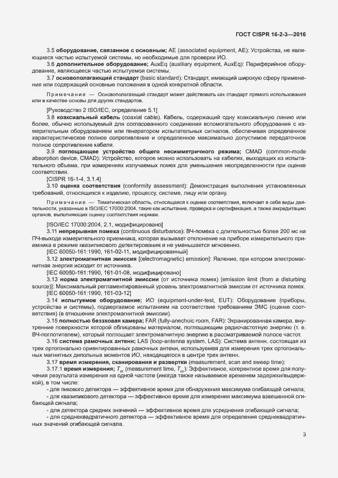 ���� CISPR 16-2-3-2016. �������� 8