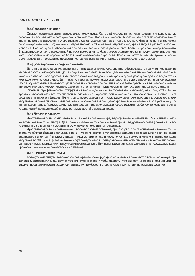 ���� CISPR 16-2-3-2016. �������� 75