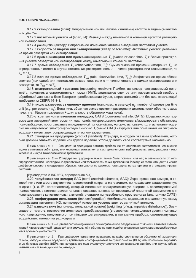 ���� CISPR 16-2-3-2016. �������� 9