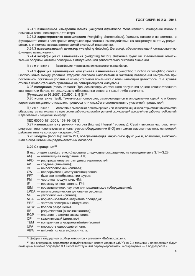 ���� CISPR 16-2-3-2016. �������� 10