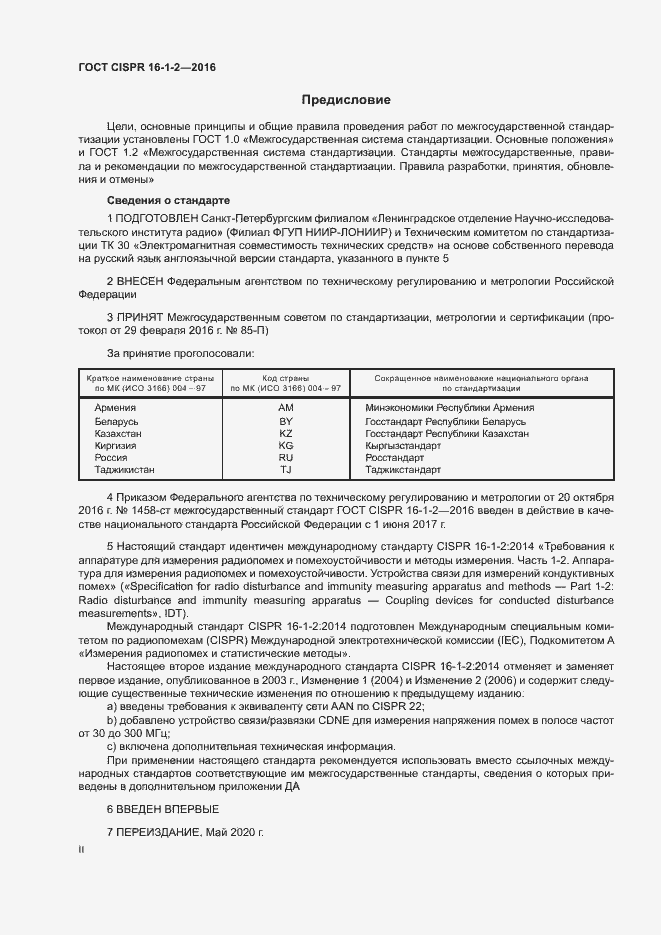 ���� CISPR 16-1-2-2016. �������� 2