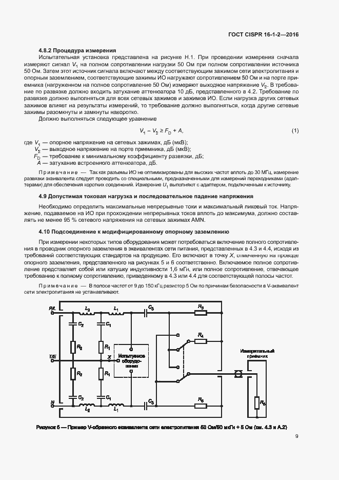 ���� CISPR 16-1-2-2016. �������� 13