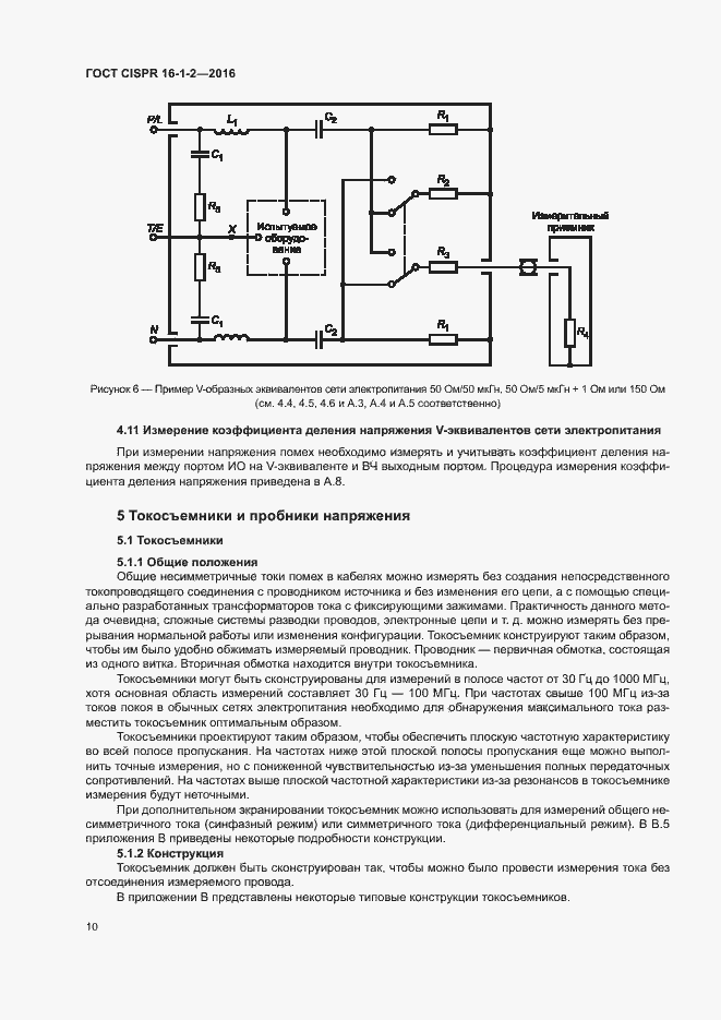 ���� CISPR 16-1-2-2016. �������� 14