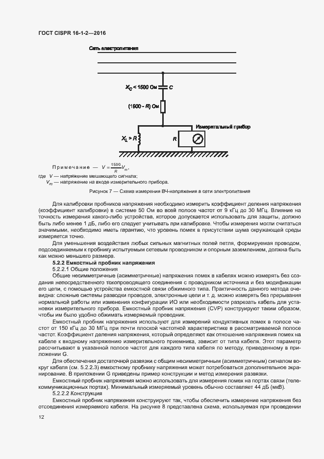 ���� CISPR 16-1-2-2016. �������� 16