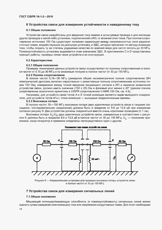 ���� CISPR 16-1-2-2016. �������� 18