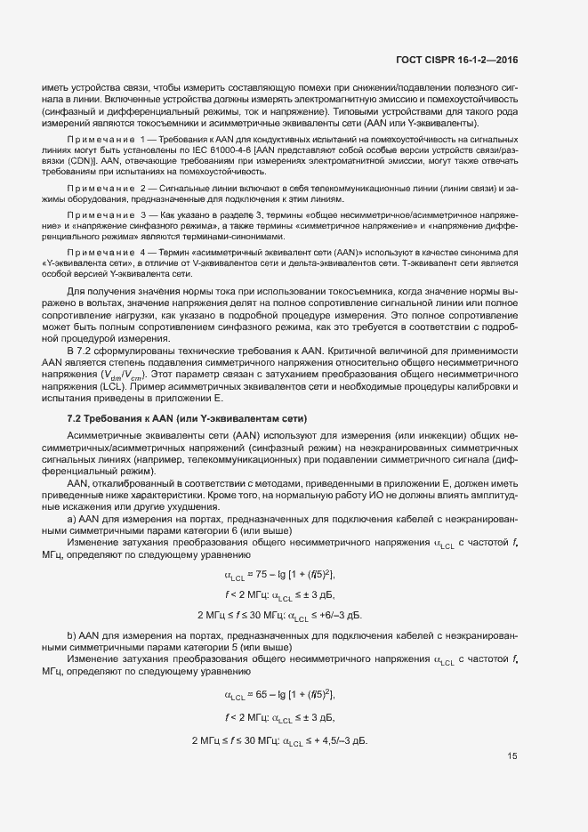 ���� CISPR 16-1-2-2016. �������� 19