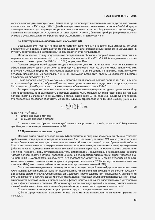 ���� CISPR 16-1-2-2016. �������� 23