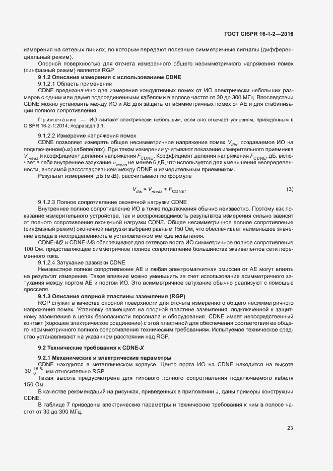 ���� CISPR 16-1-2-2016. �������� 27