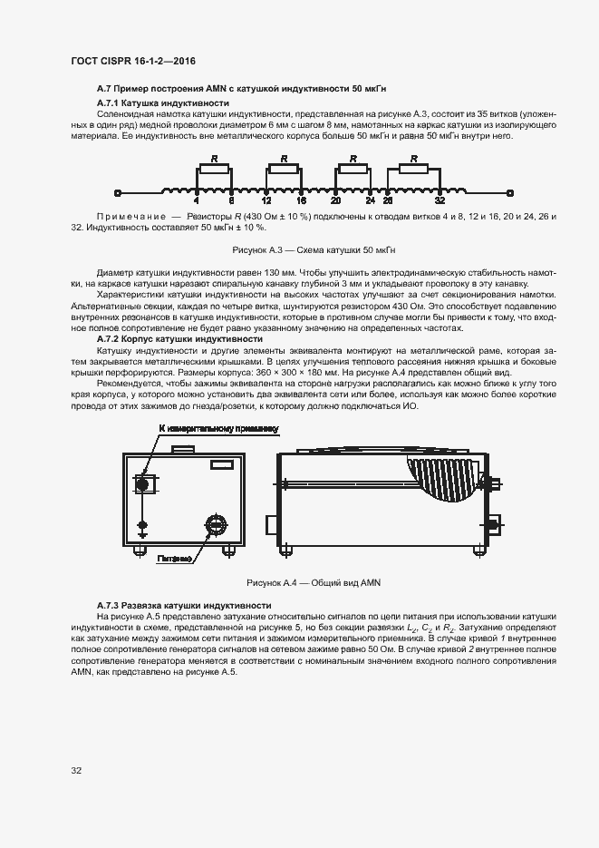 ���� CISPR 16-1-2-2016. �������� 36