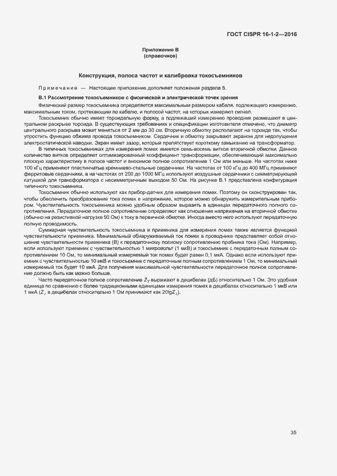 ���� CISPR 16-1-2-2016. �������� 39