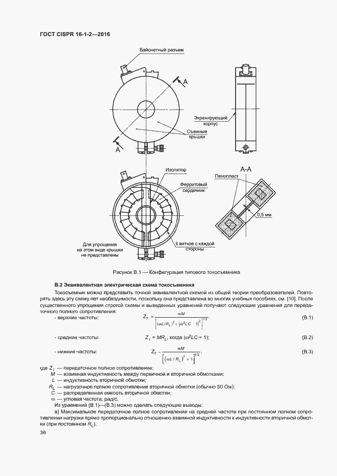 ���� CISPR 16-1-2-2016. �������� 40