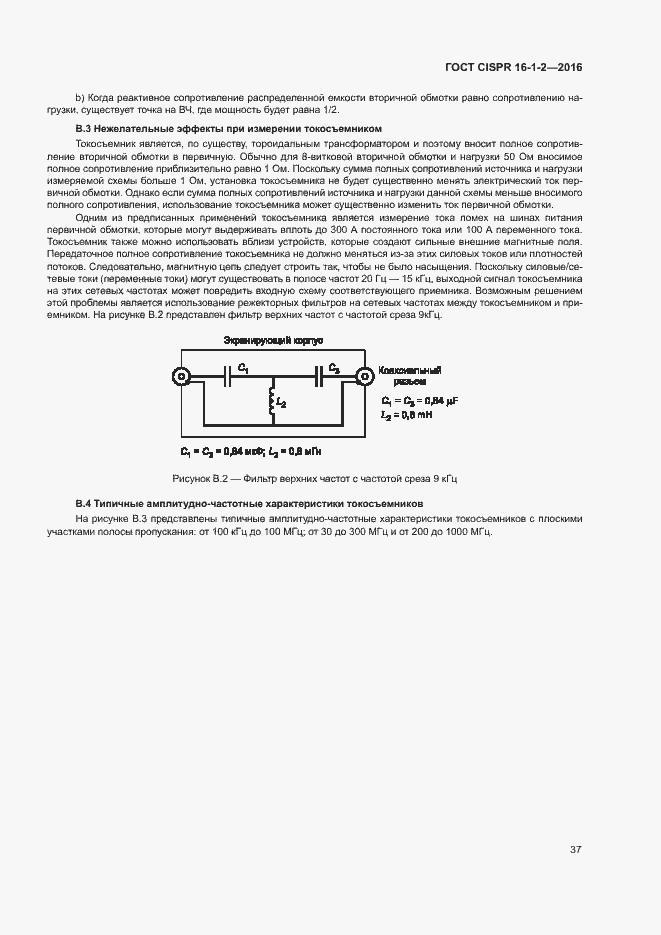 ���� CISPR 16-1-2-2016. �������� 41