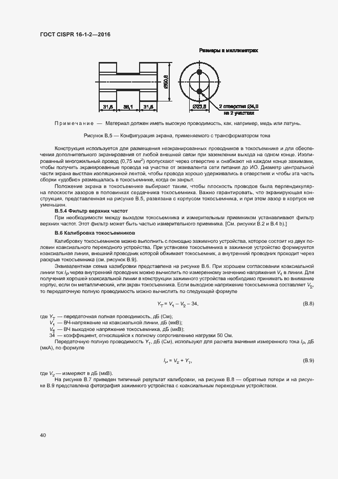 ���� CISPR 16-1-2-2016. �������� 44