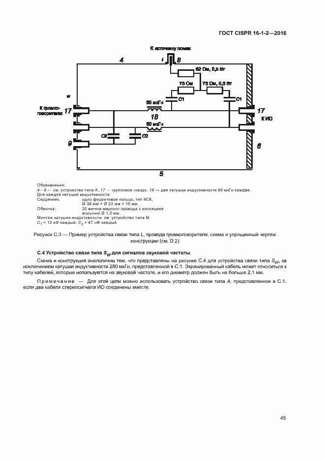���� CISPR 16-1-2-2016. �������� 49