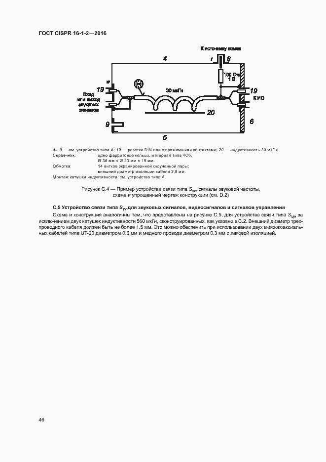 ���� CISPR 16-1-2-2016. �������� 50