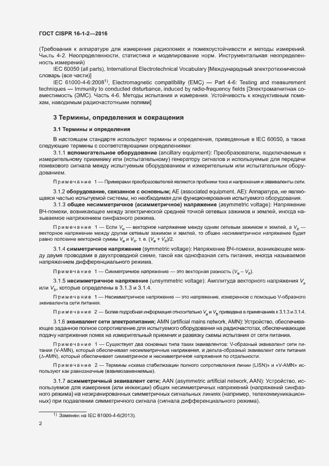 ���� CISPR 16-1-2-2016. �������� 6