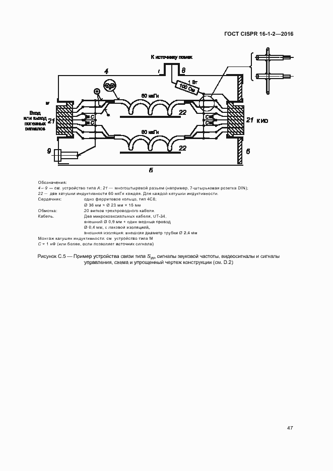 ���� CISPR 16-1-2-2016. �������� 51
