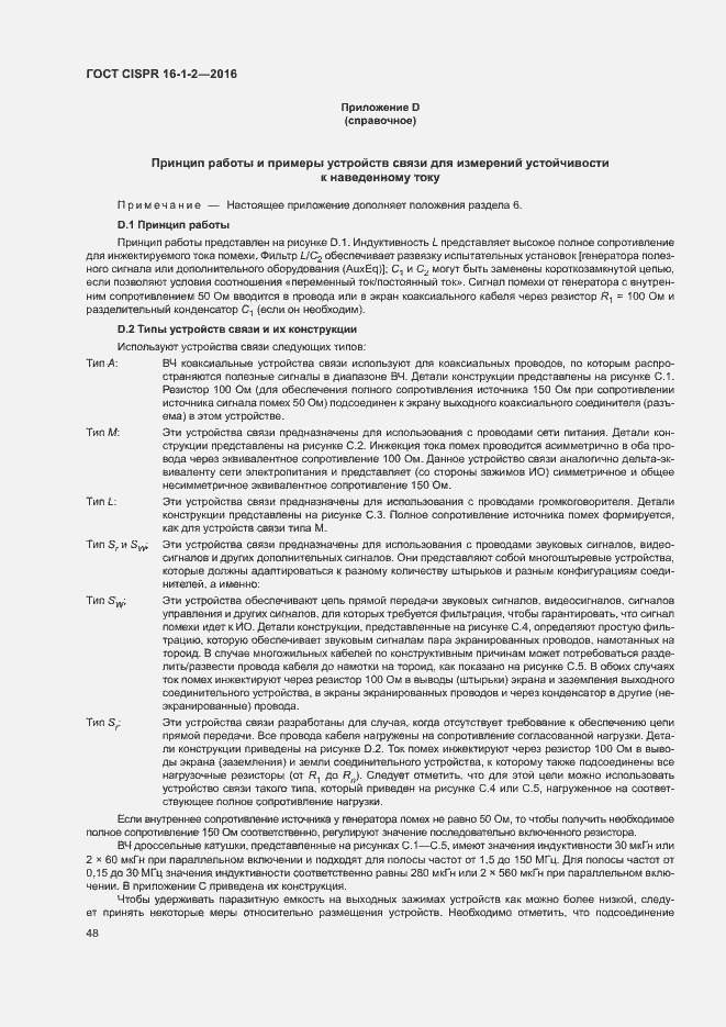 ���� CISPR 16-1-2-2016. �������� 52