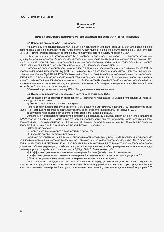 ���� CISPR 16-1-2-2016. �������� 54