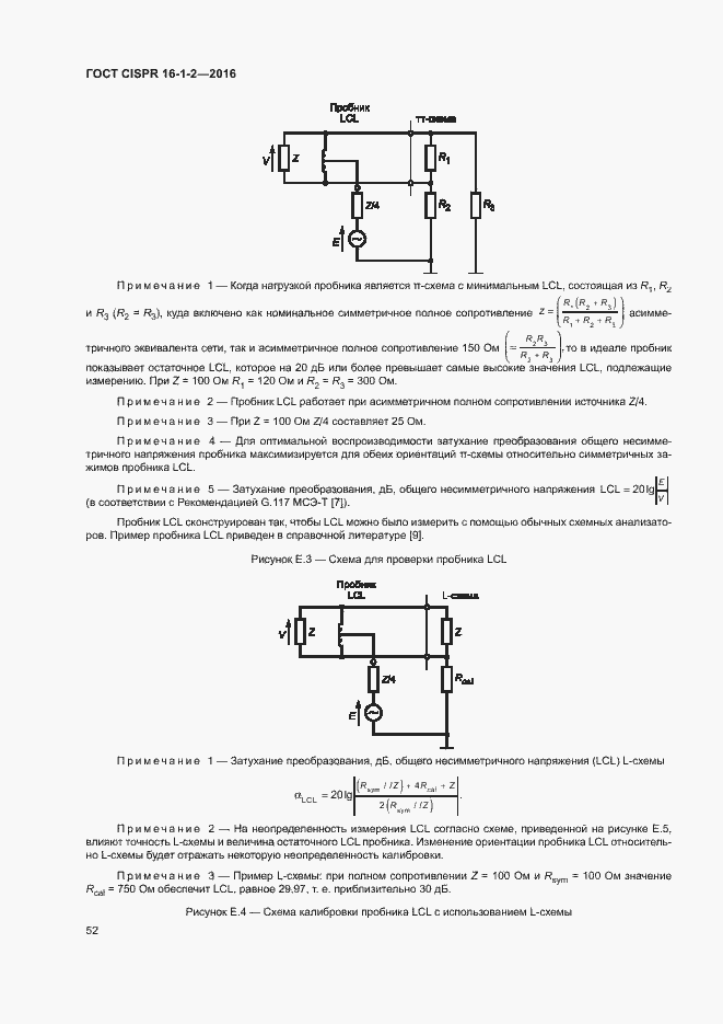 ���� CISPR 16-1-2-2016. �������� 56