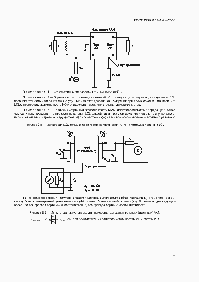 ���� CISPR 16-1-2-2016. �������� 57