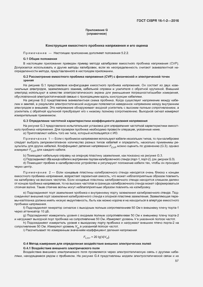 ���� CISPR 16-1-2-2016. �������� 61