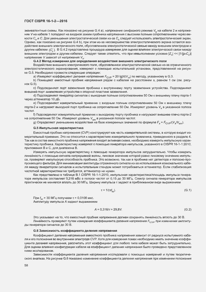 ���� CISPR 16-1-2-2016. �������� 62