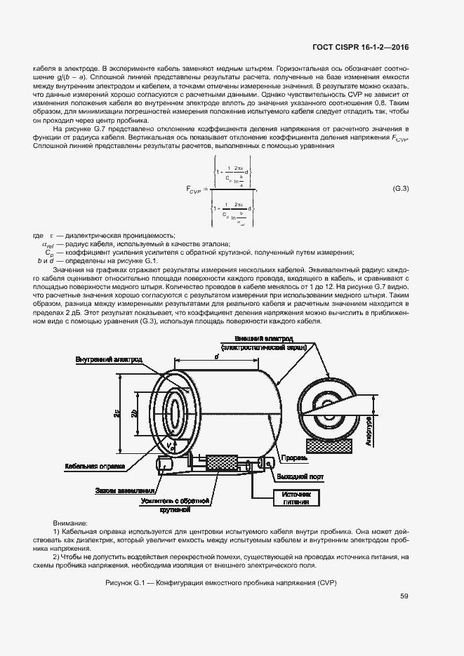 ���� CISPR 16-1-2-2016. �������� 63